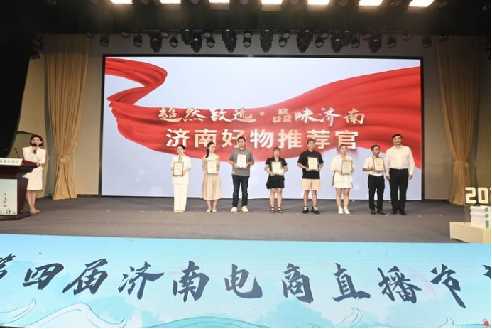 A3 超然致遠勇攀電商強市 第四屆濟南電商直播節全面啟動2111.png