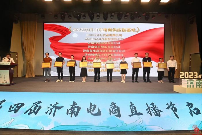 A3 超然致遠勇攀電商強市 第四屆濟南電商直播節全面啟動2604.png