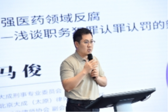 B6 大成l醫藥衛生領域合規及刑事風險防控論壇在北京圓滿舉辦2379.png